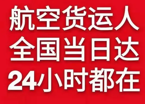 右旗巴丹吉林航空物流货物、航空货运:物流行业各岗位招聘